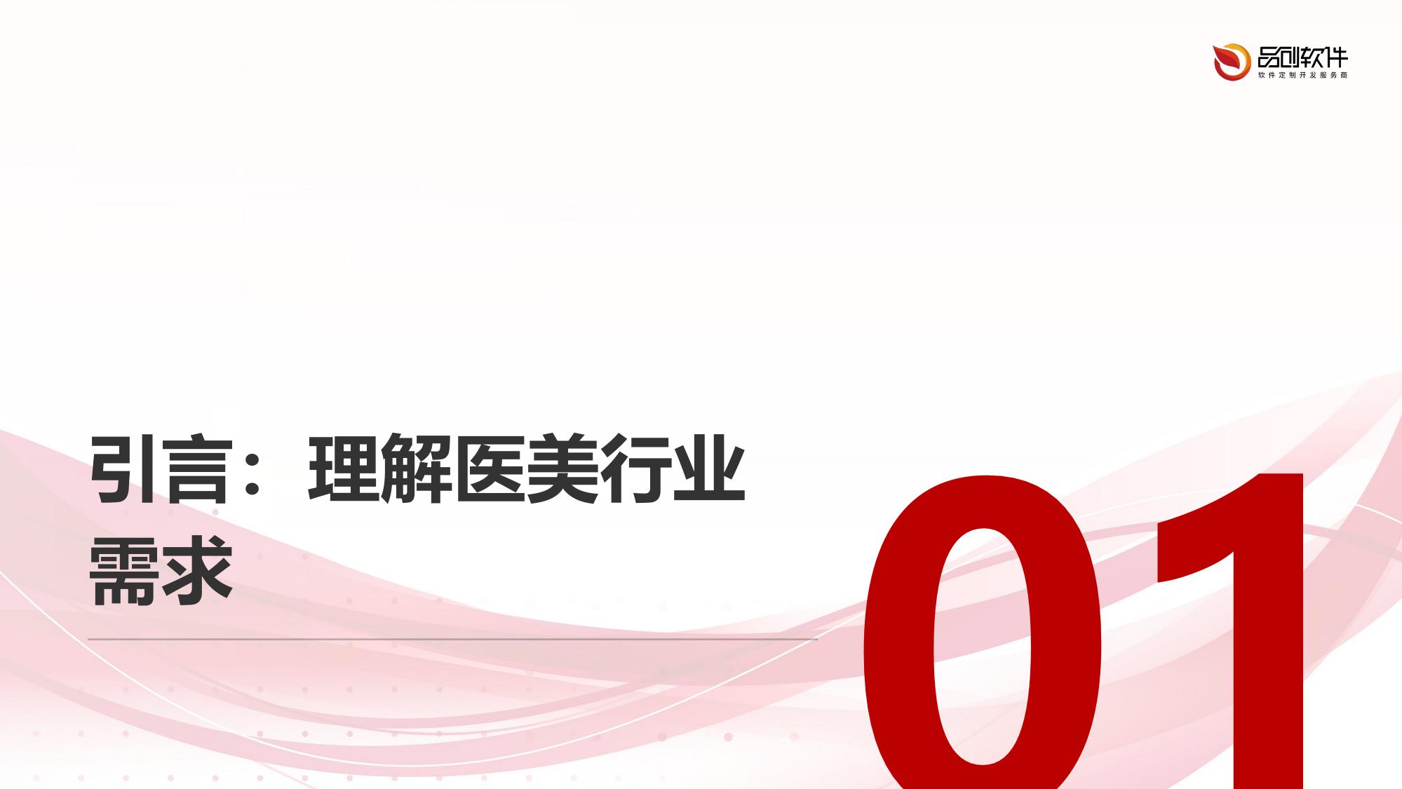 医美机构ERP+CRM整合定制开发